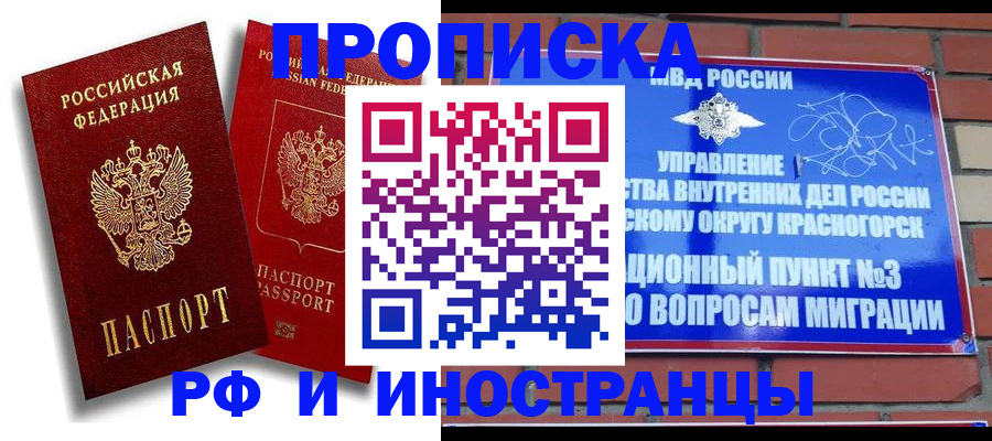 временная регистрация купить в Алейске
