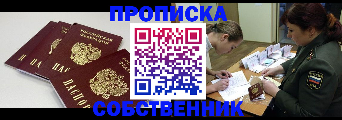прописка гарантия в Алейске