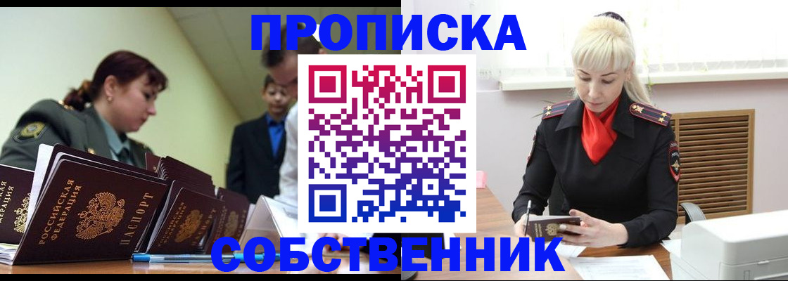 прописка иностранных граждан в Алейске