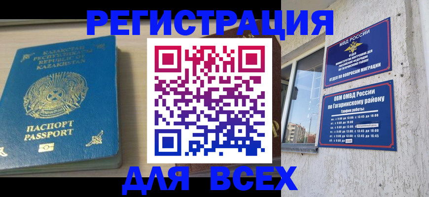 временная регистрация для всех в Алейске