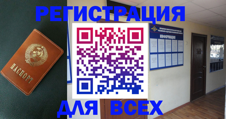 прописка для кредита в Алейске