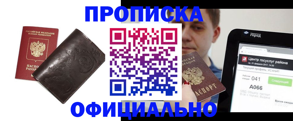 прописка гарантия в Алейске